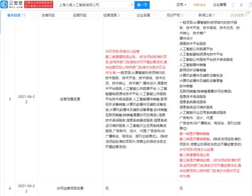 百度关联公司经营范围新增医疗器械销售等